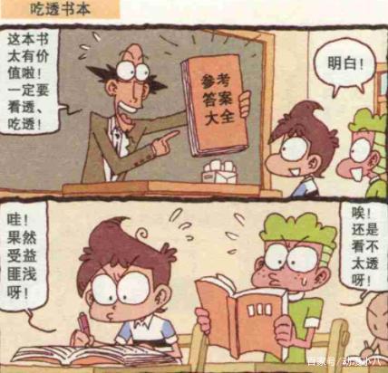 奋豆遇劣质流星许愿成“肌肉男神”？课堂“吃透书本”还抹番茄酱