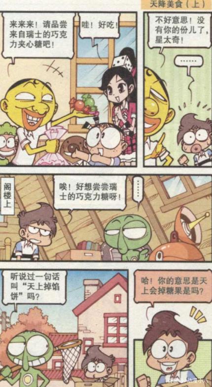 奋豆成班里“特困生”当之无愧？星太奇魔术般“天降美食”送女神