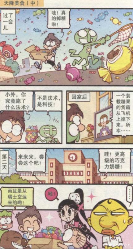 奋豆成班里“特困生”当之无愧？星太奇魔术般“天降美食”送女神