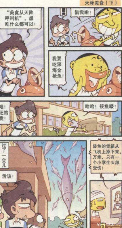 奋豆成班里“特困生”当之无愧？星太奇魔术般“天降美食”送女神