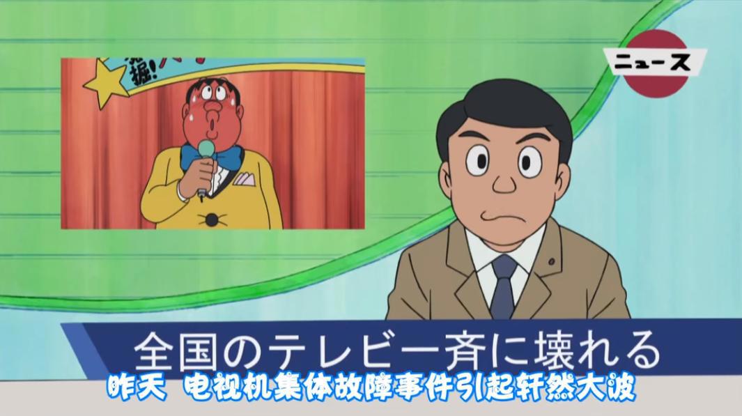 《哆啦A梦》连载52年后，胖虎终于摆脱“噩梦歌手”的污名