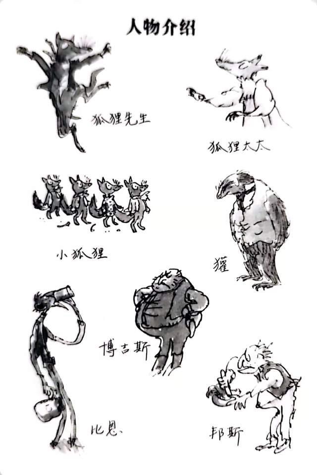 重温《了不起的狐狸爸爸》：狐狸爸爸究竟有什么了不起的？