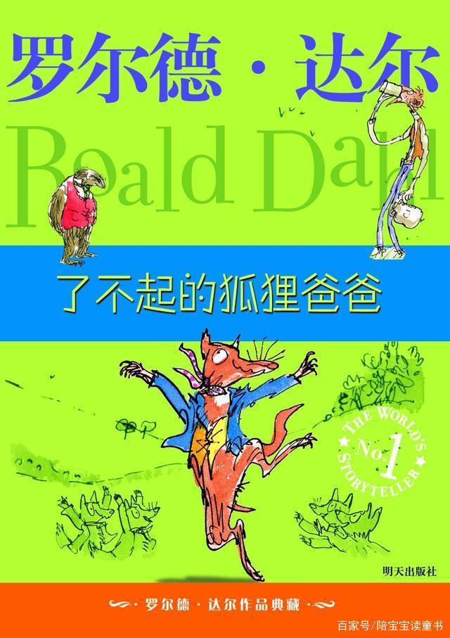 《了不起的狐狸爸爸》绘本解析：苦难能让人趴下，也能让人成长