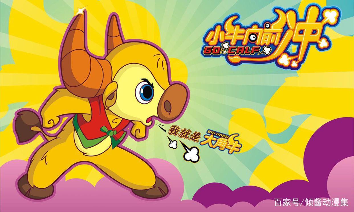 国漫崛起：国漫中关于“牛”的五部动漫作品，你看过几部？