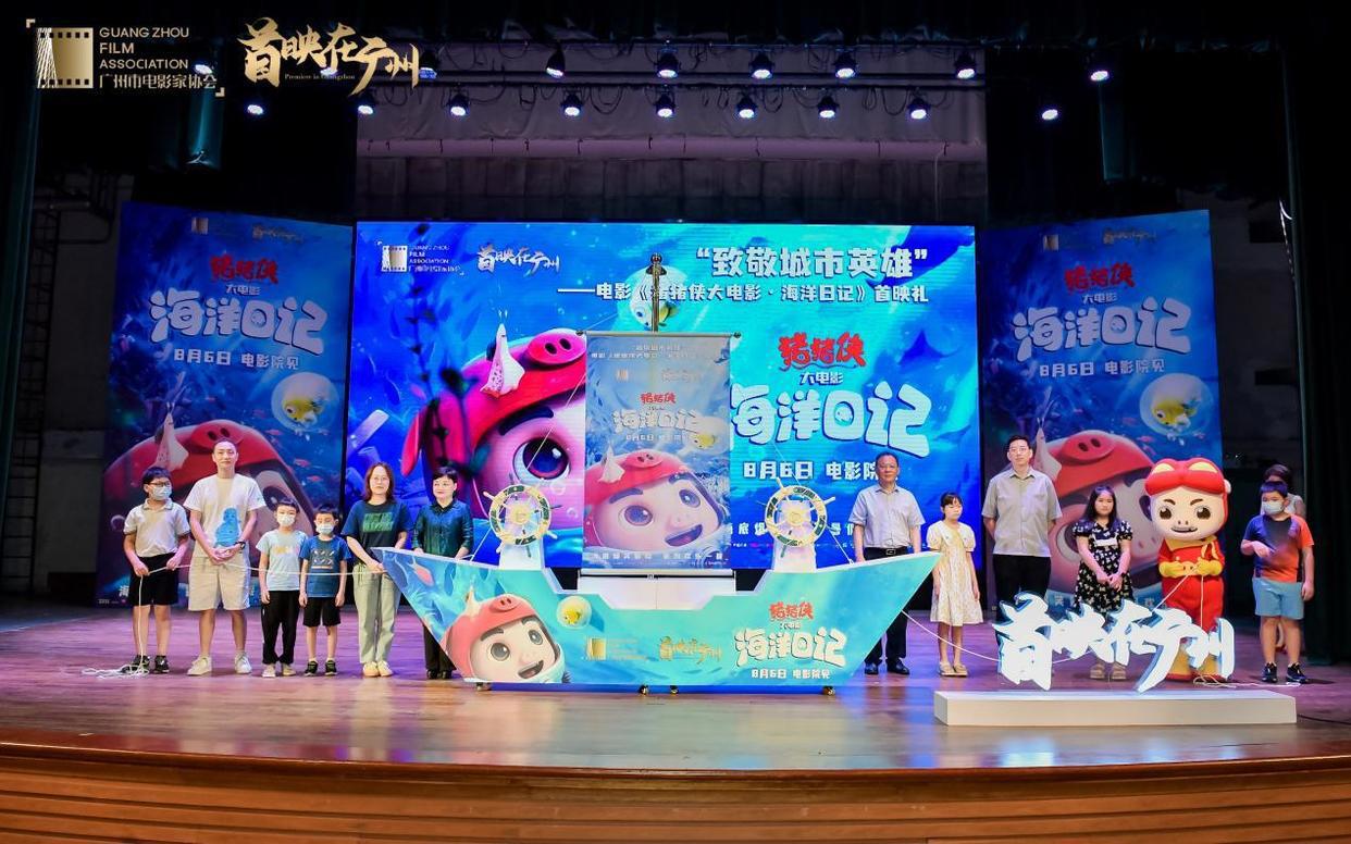 《猪猪侠大电影·海洋日记》广州首映成功举办！梦幻历险讲述“勇气与成长”
