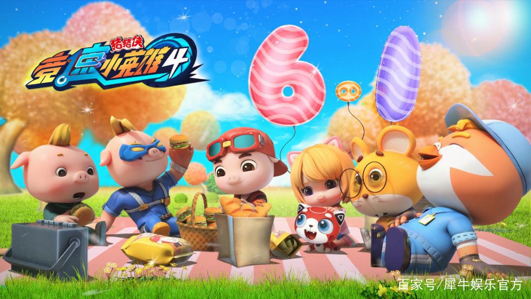 陪伴Z世代，《猪猪侠》IP的未来商业活力