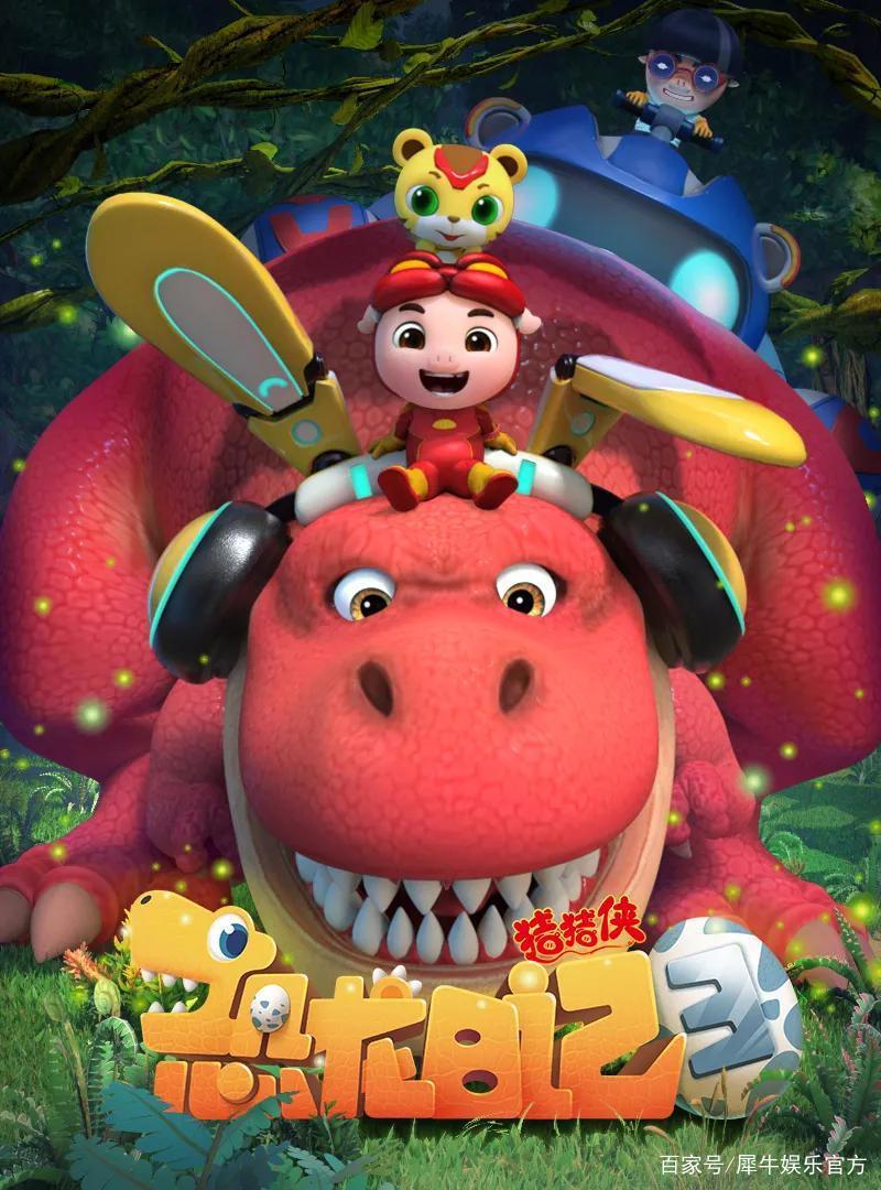 陪伴Z世代，《猪猪侠》IP的未来商业活力