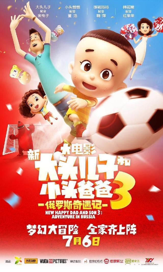 暑期来看大头儿子小头爸爸！《新大头3》即将上映