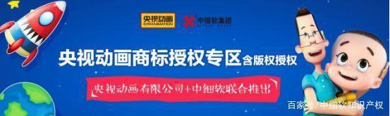 中细软集团与央视动画公司强强联合共同打造动画IP全产业链