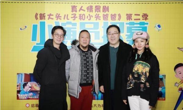 情景剧《新大头儿子和小头爸爸》第二季小演员招募复试圆满结束