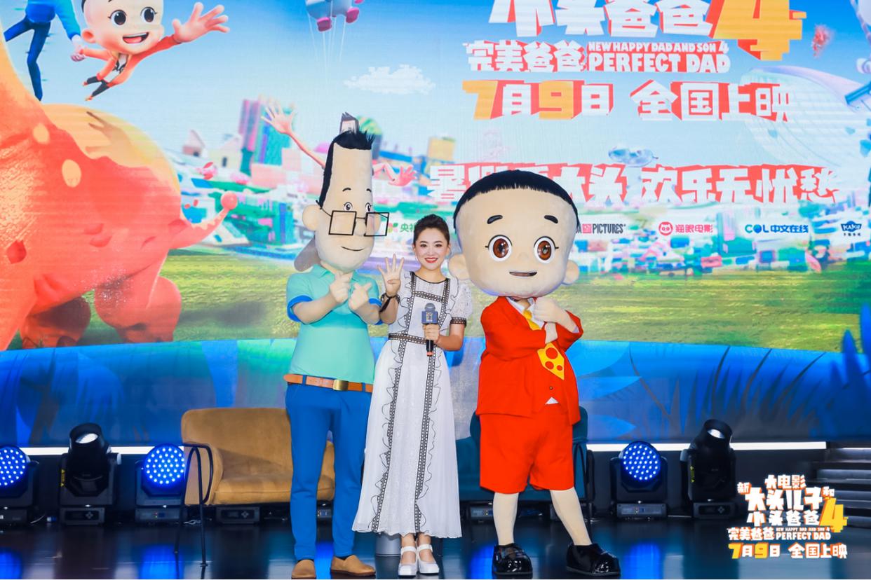 电影《新大头儿子和小头爸爸4》定档7月9日，将开启夏日奇幻之旅