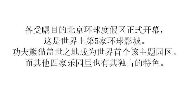 环球影城开园啦，这些全球独家绝不能错过