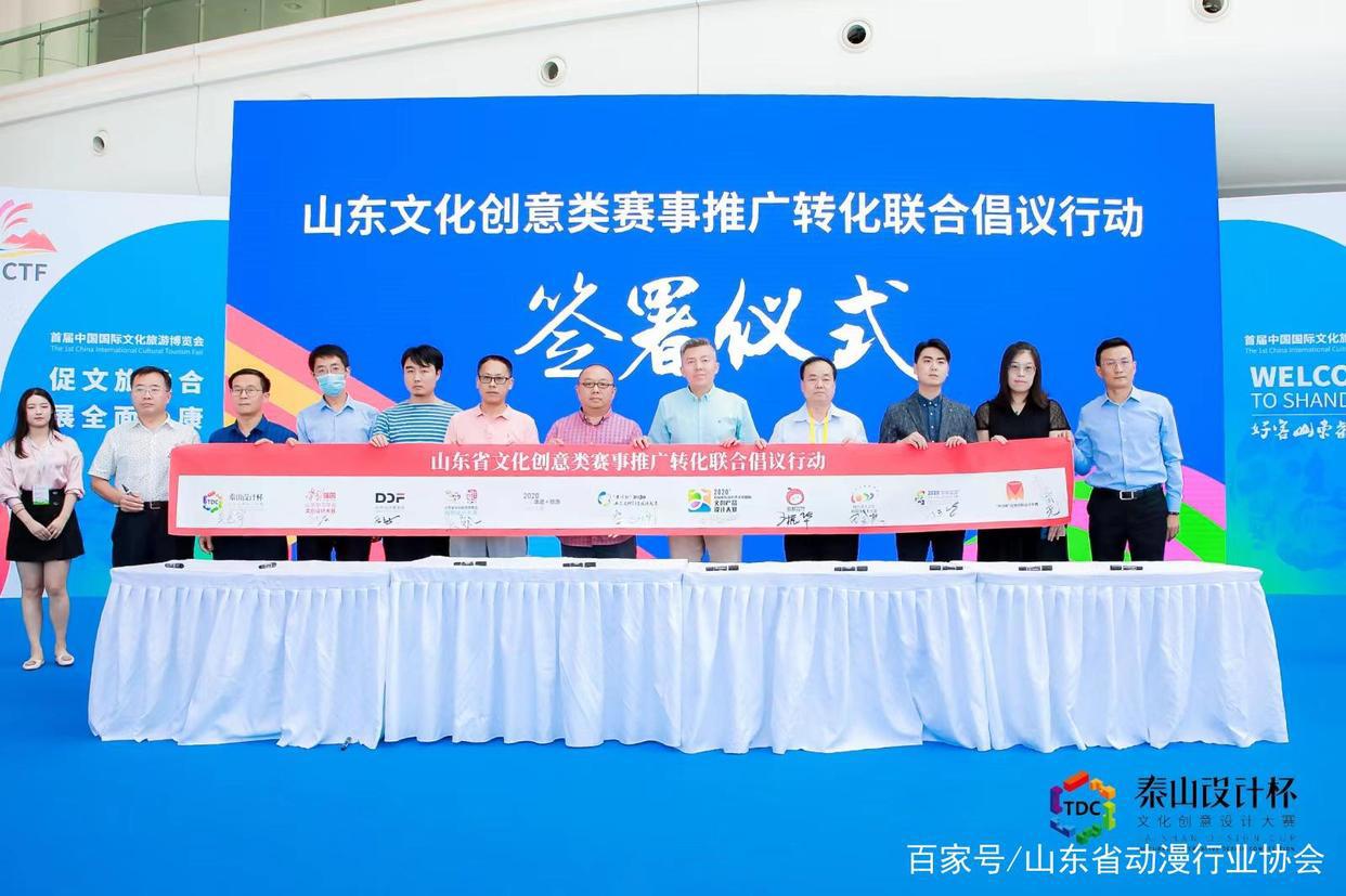 山东省动漫行业协会多家优秀企业亮相首届中国国际文化旅游博览会