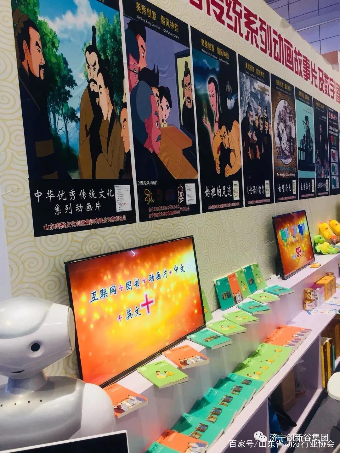 山东省动漫行业协会多家优秀企业亮相首届中国国际文化旅游博览会