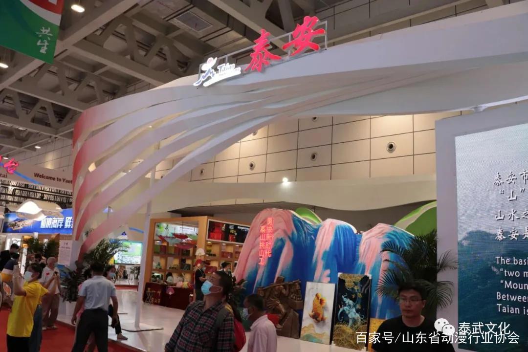 山东省动漫行业协会多家优秀企业亮相首届中国国际文化旅游博览会