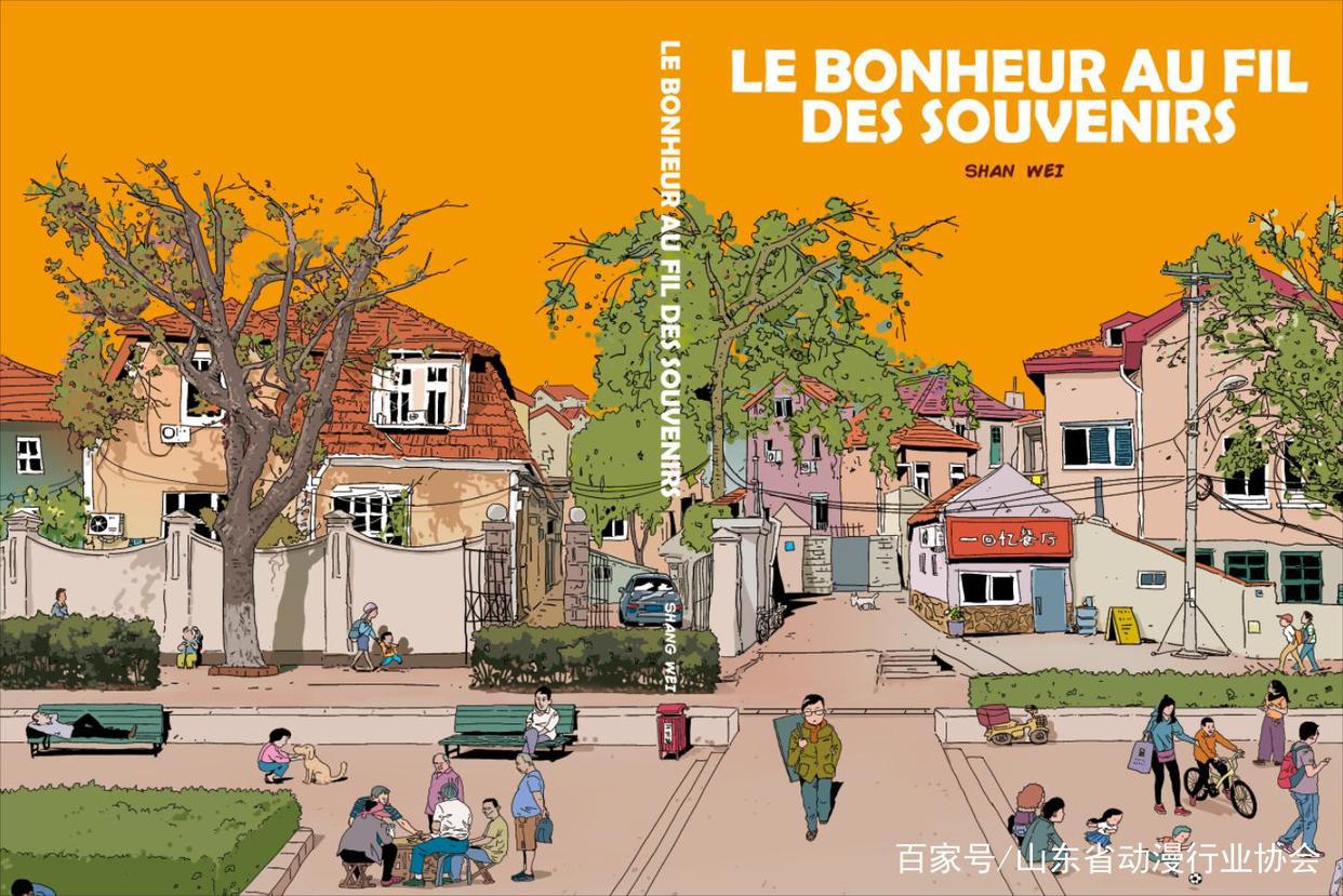 山东动漫产业周刊《壹周漫漫来》（第84期）2020/9/5-2020/9/11