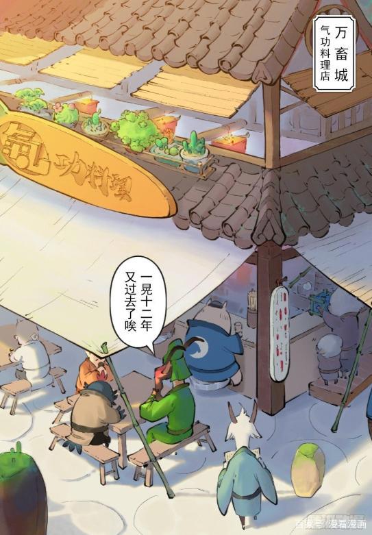 漫画《生肖·十二魂》：违背天命，就是他的命！？