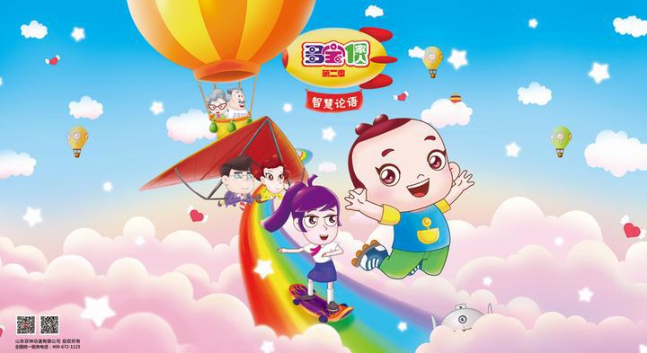 《多宝一家人》第二季“智慧论语篇”，今年年底播出