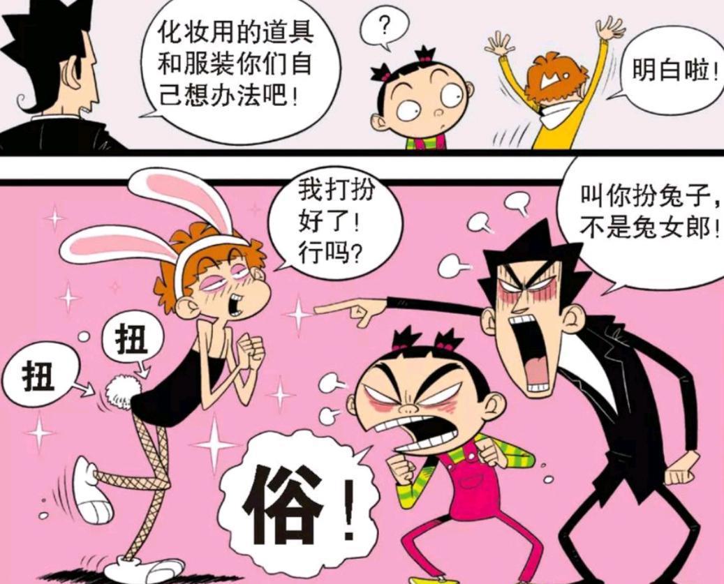 阿衰和大脸妹表演龟兔赛跑，小衰化妆为兔女郎，大脸妹蛮横不讲理