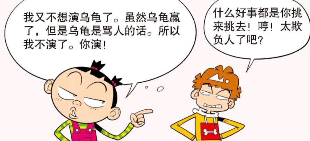 阿衰和大脸妹表演龟兔赛跑，小衰化妆为兔女郎，大脸妹蛮横不讲理