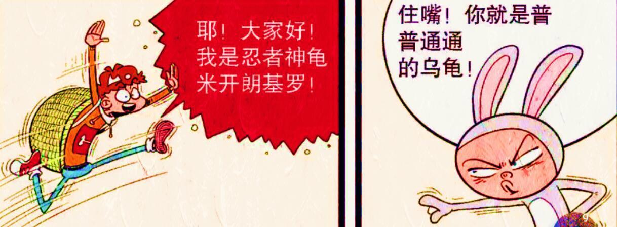 龟兔赛跑秒变“热恋现场”，同桌合璧如胶似漆，阿衰终于出息了？