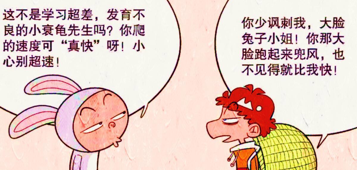 龟兔赛跑秒变“热恋现场”，同桌合璧如胶似漆，阿衰终于出息了？