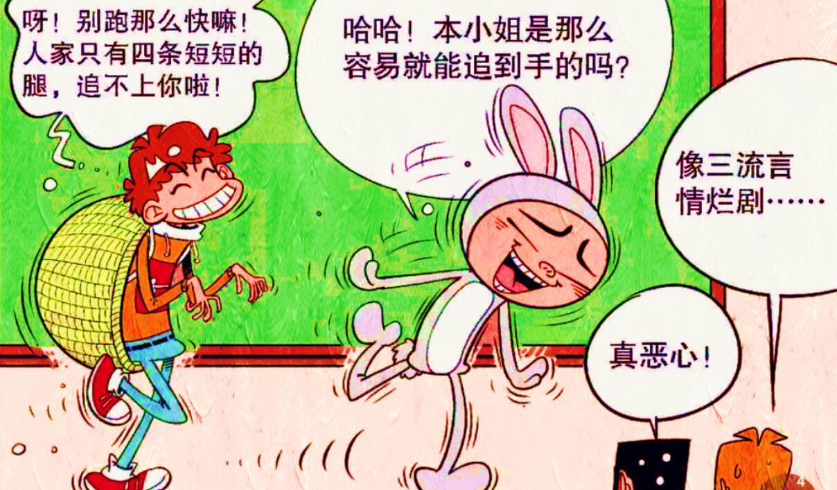 龟兔赛跑秒变“热恋现场”，同桌合璧如胶似漆，阿衰终于出息了？