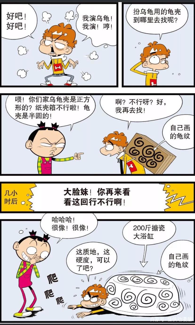 阿衰：龟兔赛跑剧表演，阿衰穿成兔女郎！结果变成背浴缸的乌龟！