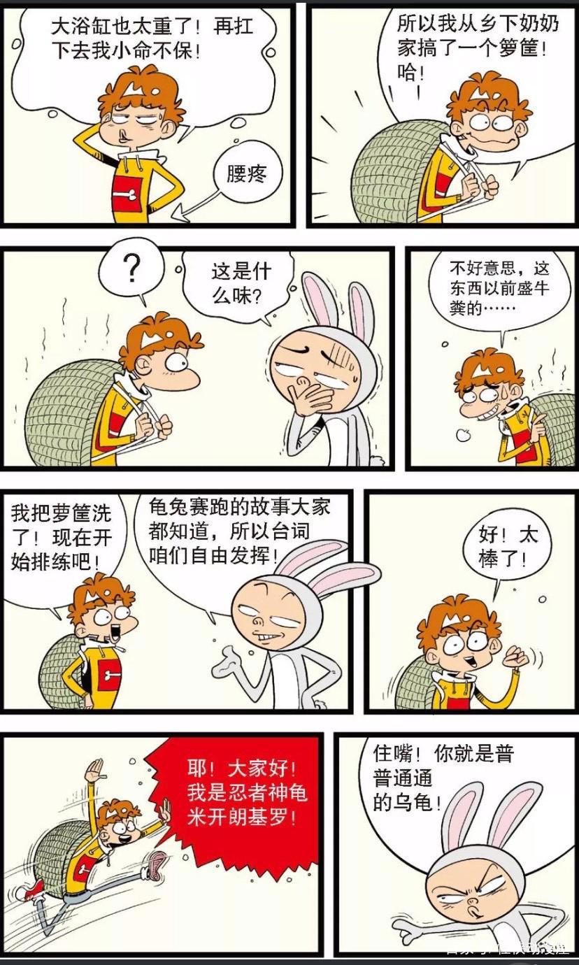 阿衰：龟兔赛跑剧表演，阿衰穿成兔女郎！结果变成背浴缸的乌龟！