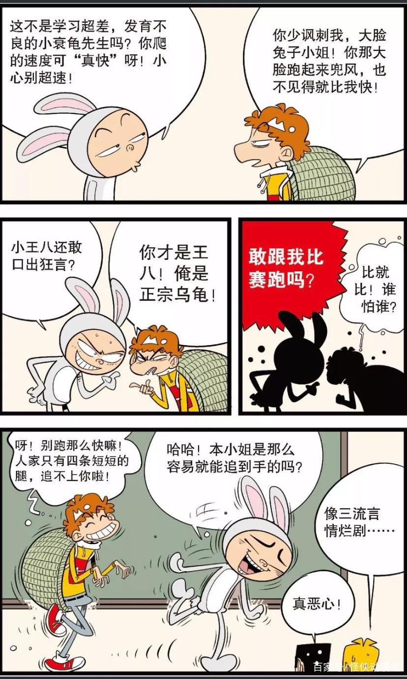 阿衰：龟兔赛跑剧表演，阿衰穿成兔女郎！结果变成背浴缸的乌龟！