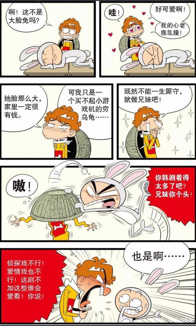 阿衰：龟兔赛跑剧排练，趁大脸兔睡着，小衰龟竟做了这些大胆事！