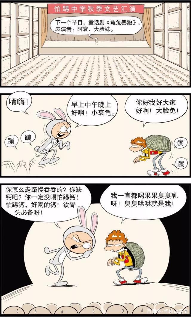 阿衰：龟兔赛跑剧排练，趁大脸兔睡着，小衰龟竟做了这些大胆事！