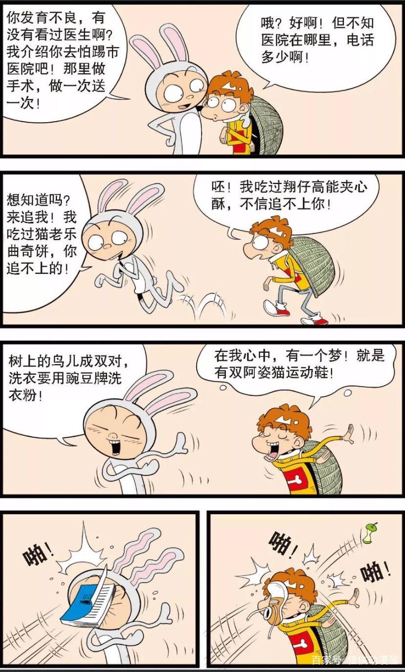 阿衰：龟兔赛跑剧排练，趁大脸兔睡着，小衰龟竟做了这些大胆事！