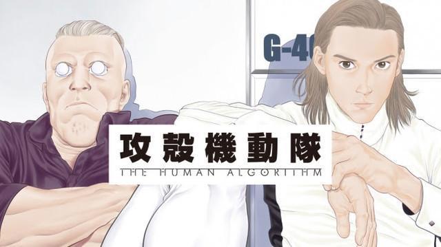 《攻壳机动队》全新漫画连载开启，草薙素子消失，作者也换了人！