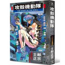 日漫三大赛博朋克漫画二：士郎正宗的神作《攻壳机动队》