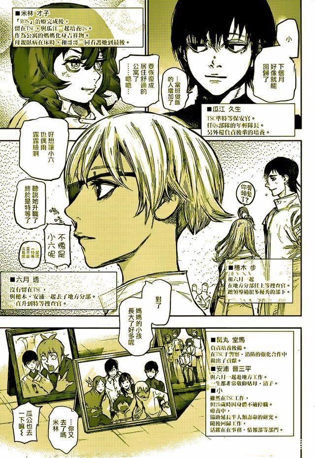 漫画金木研179话大结局全图：金木研女儿很可爱，董香怀了第二胎