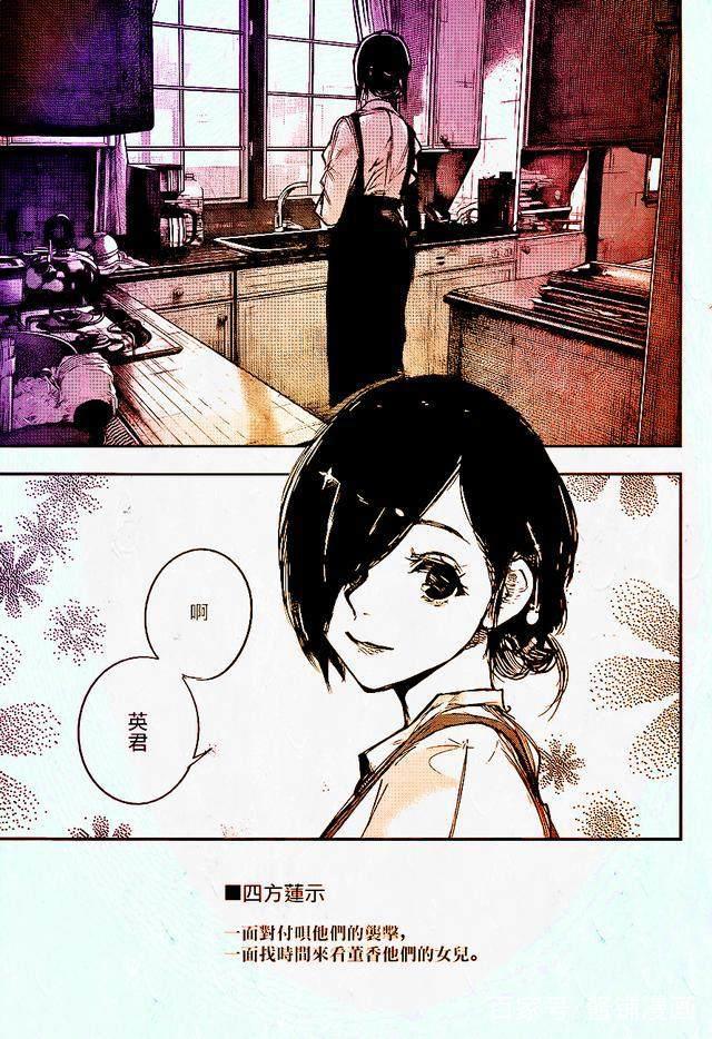 漫画金木研179话大结局全图：金木研女儿很可爱，董香怀了第二胎