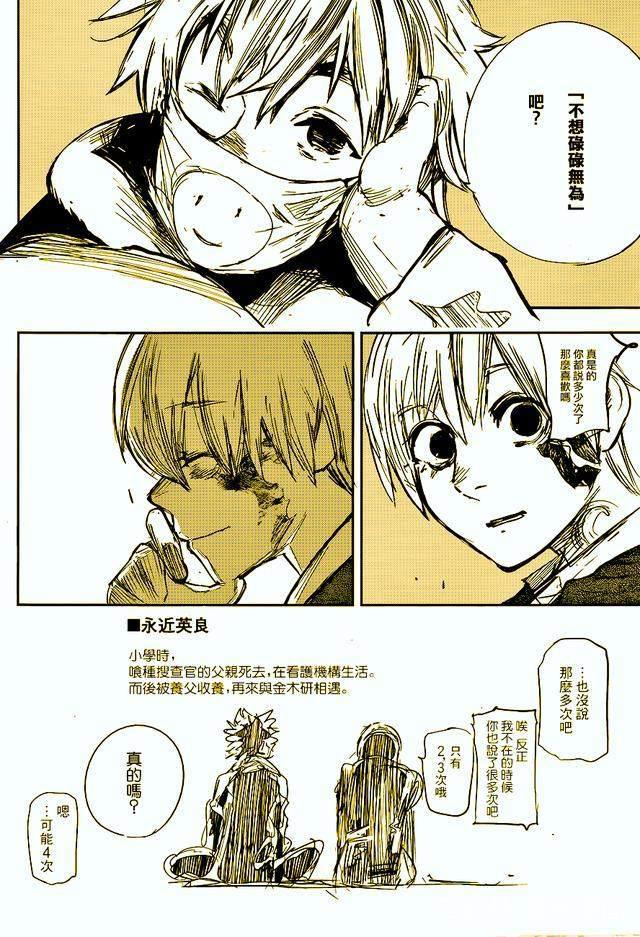 漫画金木研179话大结局全图：金木研女儿很可爱，董香怀了第二胎