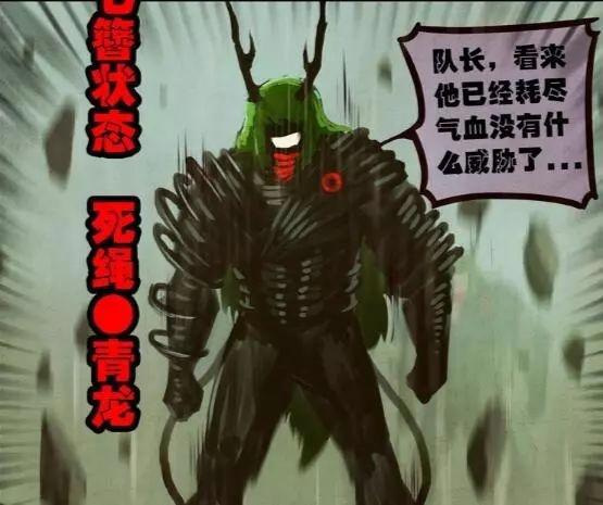 尸兄中出现的两位青龙，一位获龙右认可，一位却成炮灰