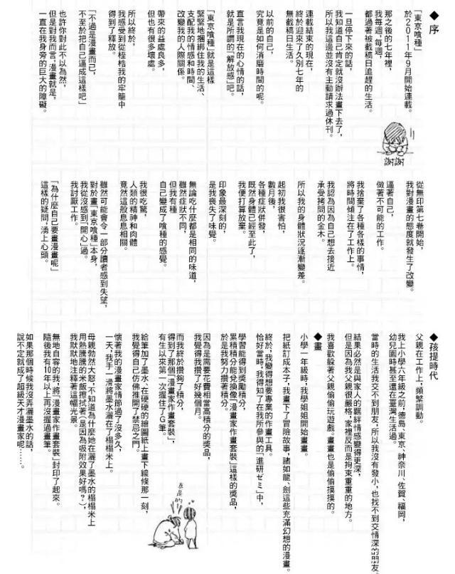 东京RE作者石田也难逃真香定律？说好不画了，这张图是什么意思？