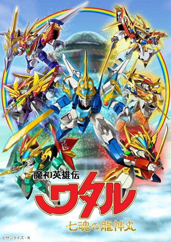 《神龙斗士》新作来袭，激活牵绊的力量，龙神丸七大新形态曝光！