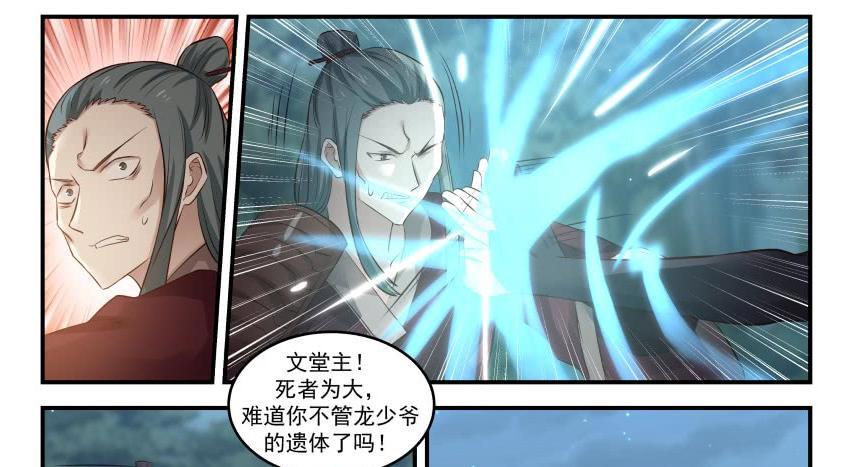 文堂主，你看这是什么？