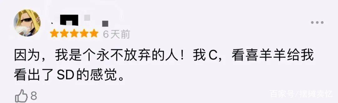 我宣布！喜羊羊成了我今年最爱看的动画片！