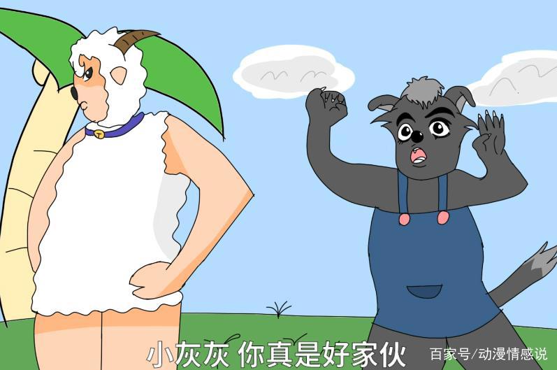 当喜羊羊与灰太狼遇到JOJO，画风浮夸造型大变，终极版灰太狼诞生