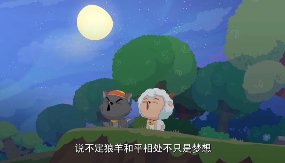 喜羊羊和灰太狼并不是宿命的敌人，他们的关系是共存的