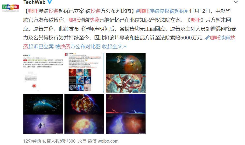 国漫之光《哪吒》涉嫌抄袭，原告索赔5000万，是碰瓷还是真侵权？