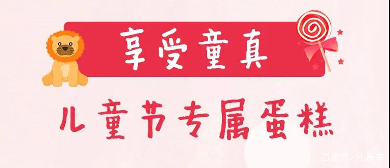 六一儿童节，有哪些蛋糕适合送给女孩子女童？适合女孩子的蛋糕