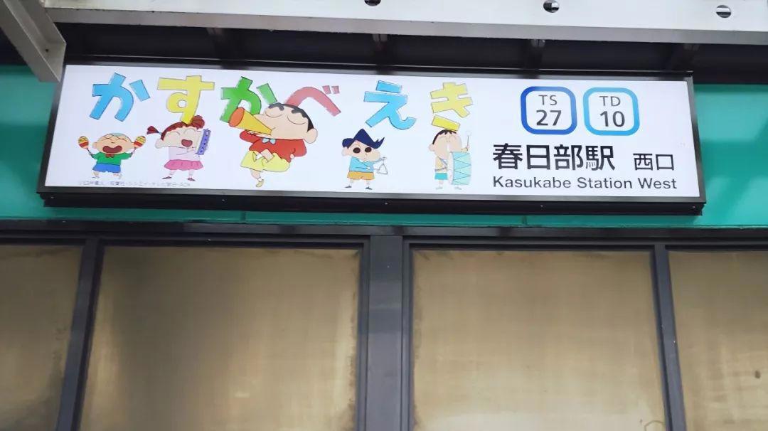 一秒回童年，探访童年圣地｜春日部防卫队出击！