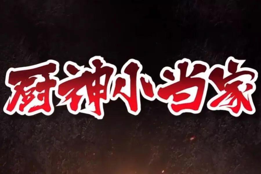 日本动画的“低幼风潮”：小当家变丸子头，小智越来越像小学生