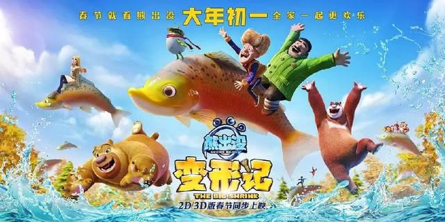 大年初一最适合全家人一起看的电影《熊出没·变形记》